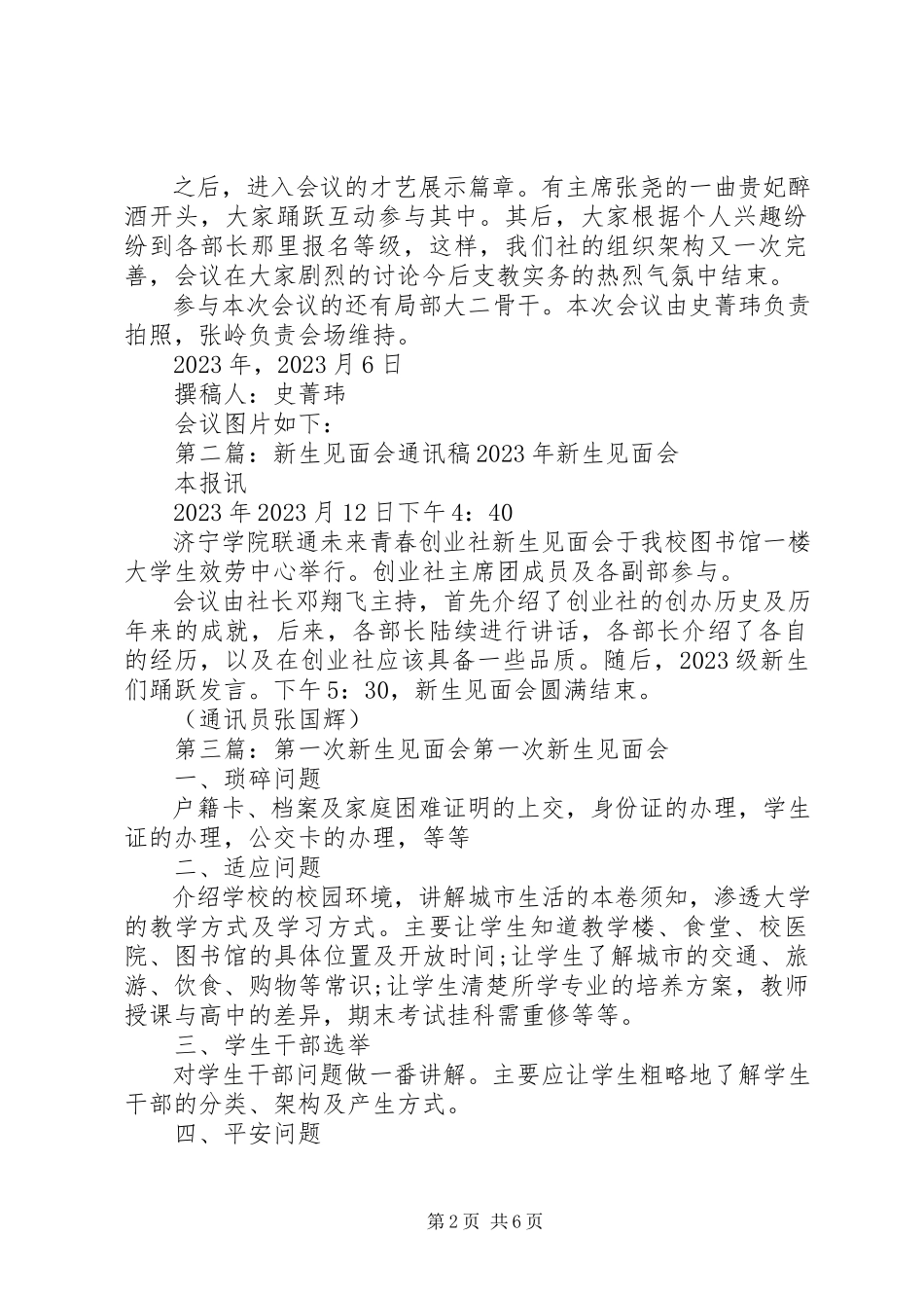 2023年新竹第一次见面会通讯稿.docx_第2页