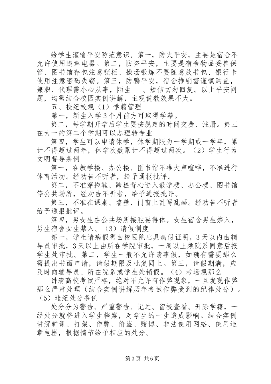 2023年新竹第一次见面会通讯稿.docx_第3页