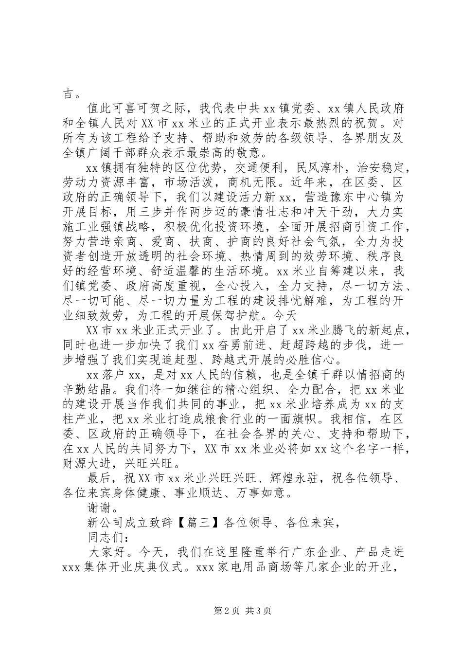 2023年新公司成立致辞.docx_第2页