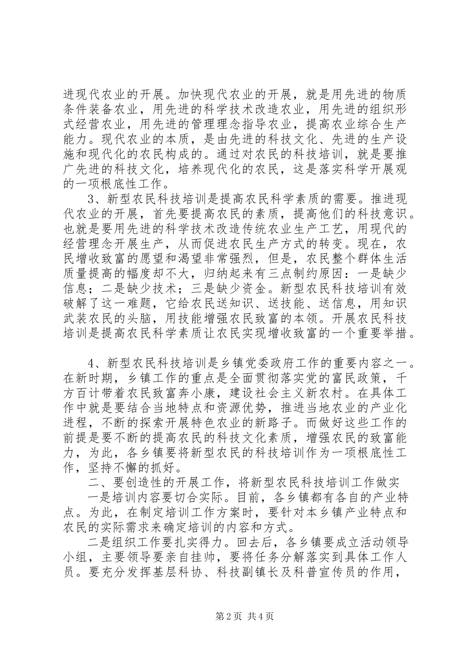 2023年新型农民科技培训动员会议的致辞.docx_第2页