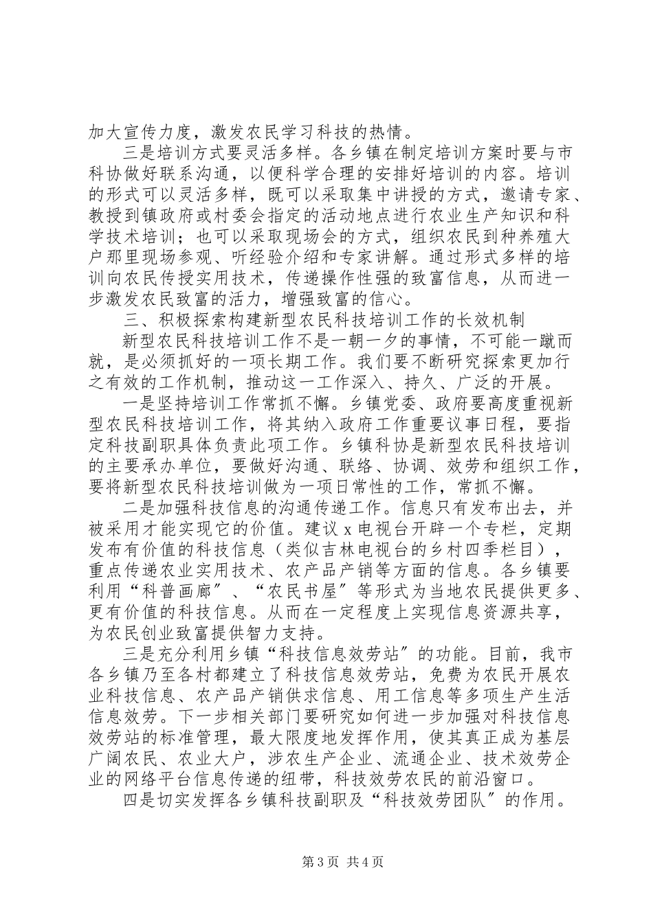 2023年新型农民科技培训动员会议的致辞.docx_第3页
