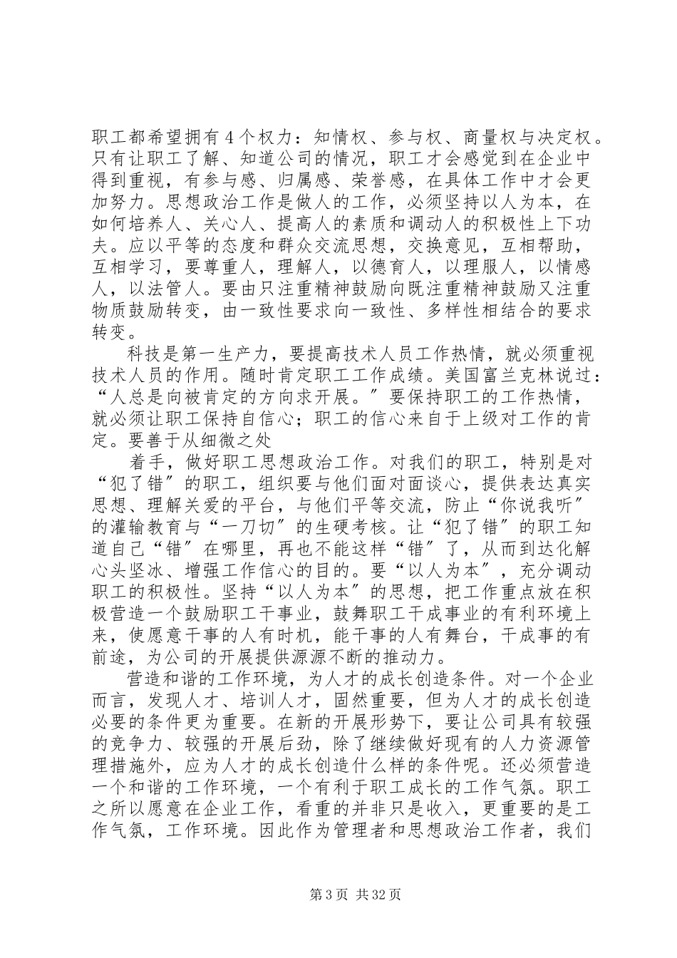 2023年新形式下党建思想政治研究工作的时效性与针对性.docx_第3页