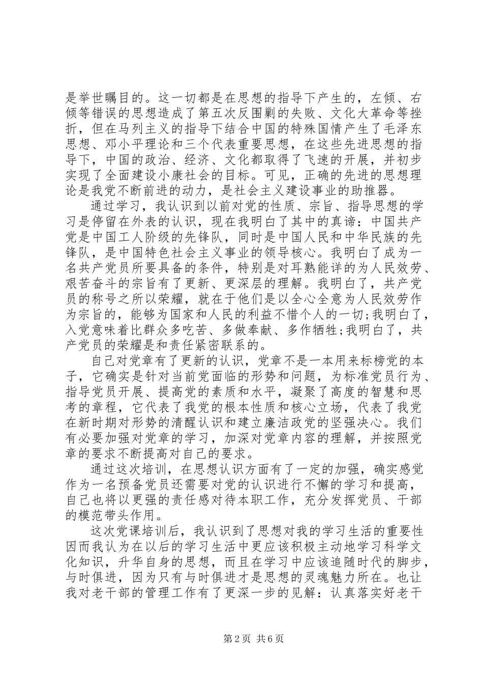 2023年新时期党员学习心得.docx_第2页