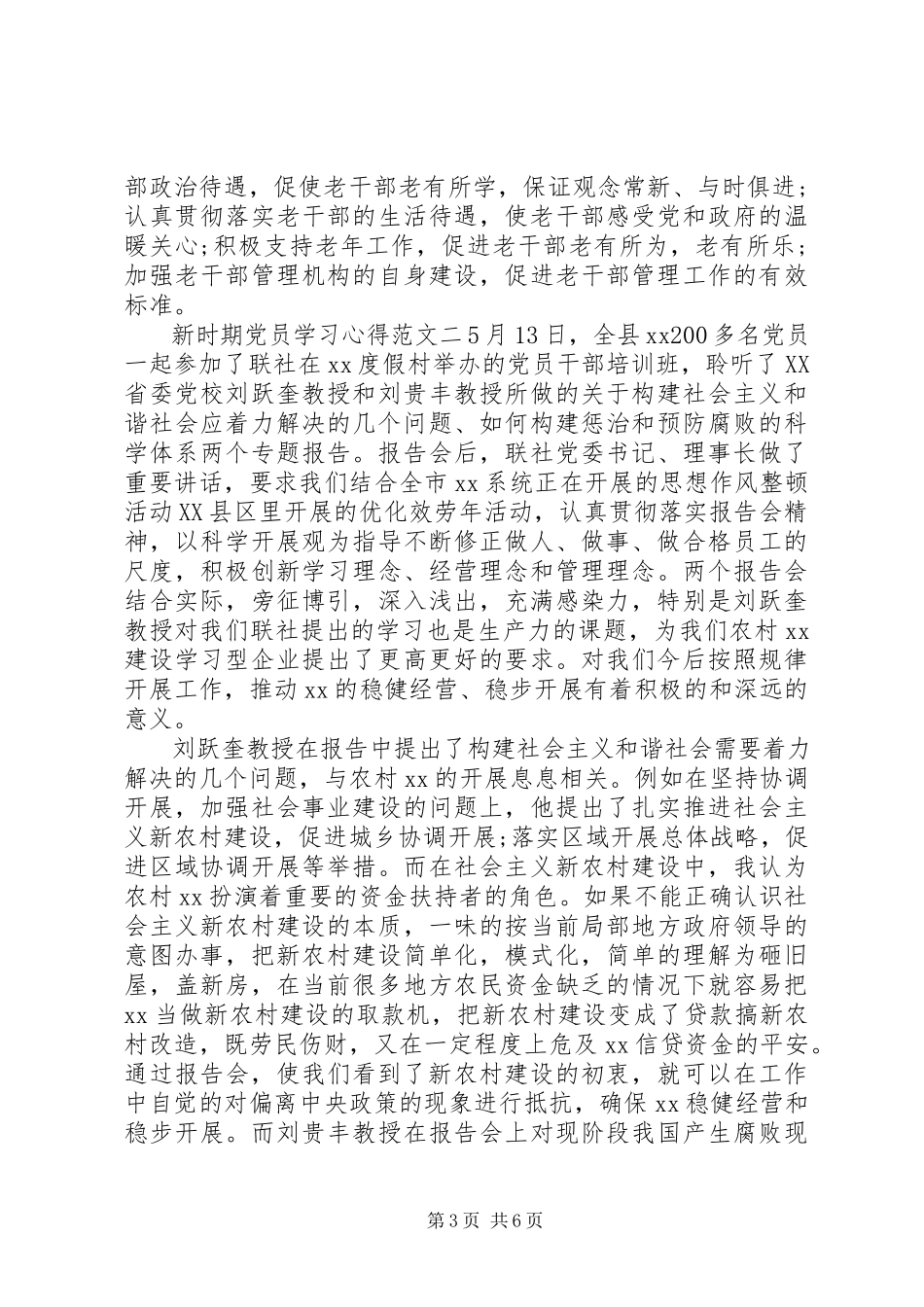 2023年新时期党员学习心得.docx_第3页