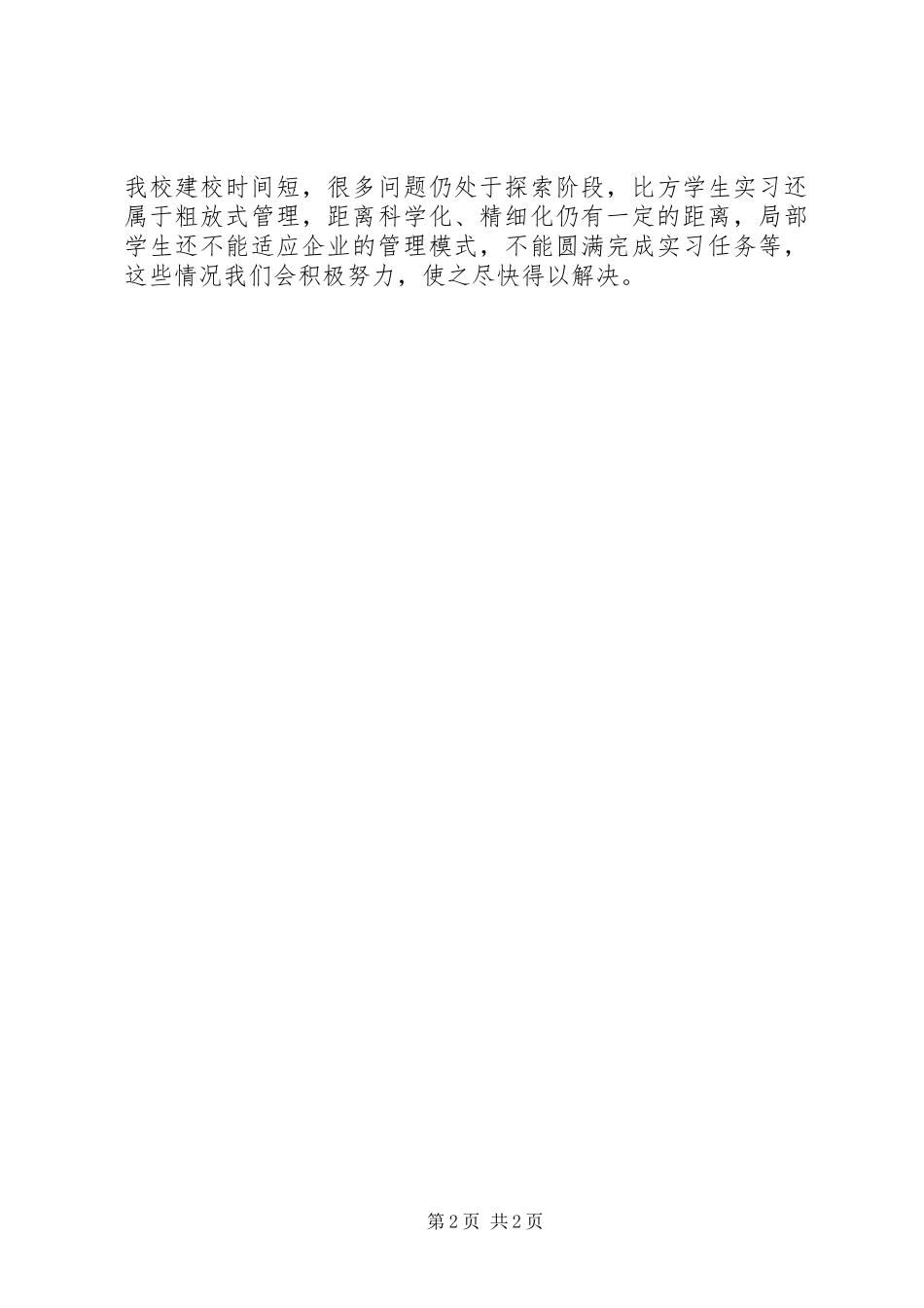 2023年校企合作汇报会讲话稿.docx_第2页