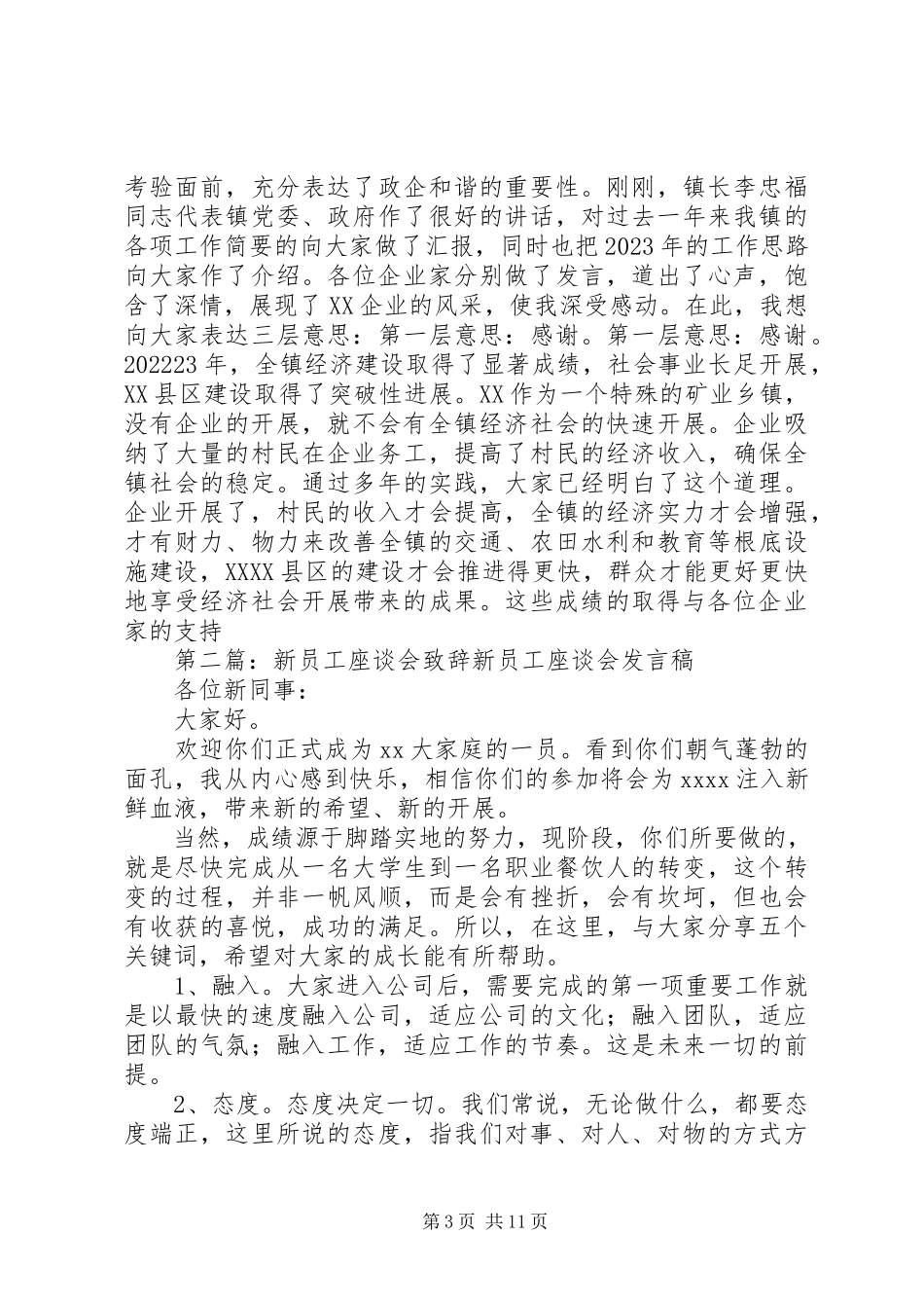 2023年新年座谈会致辞.docx_第3页