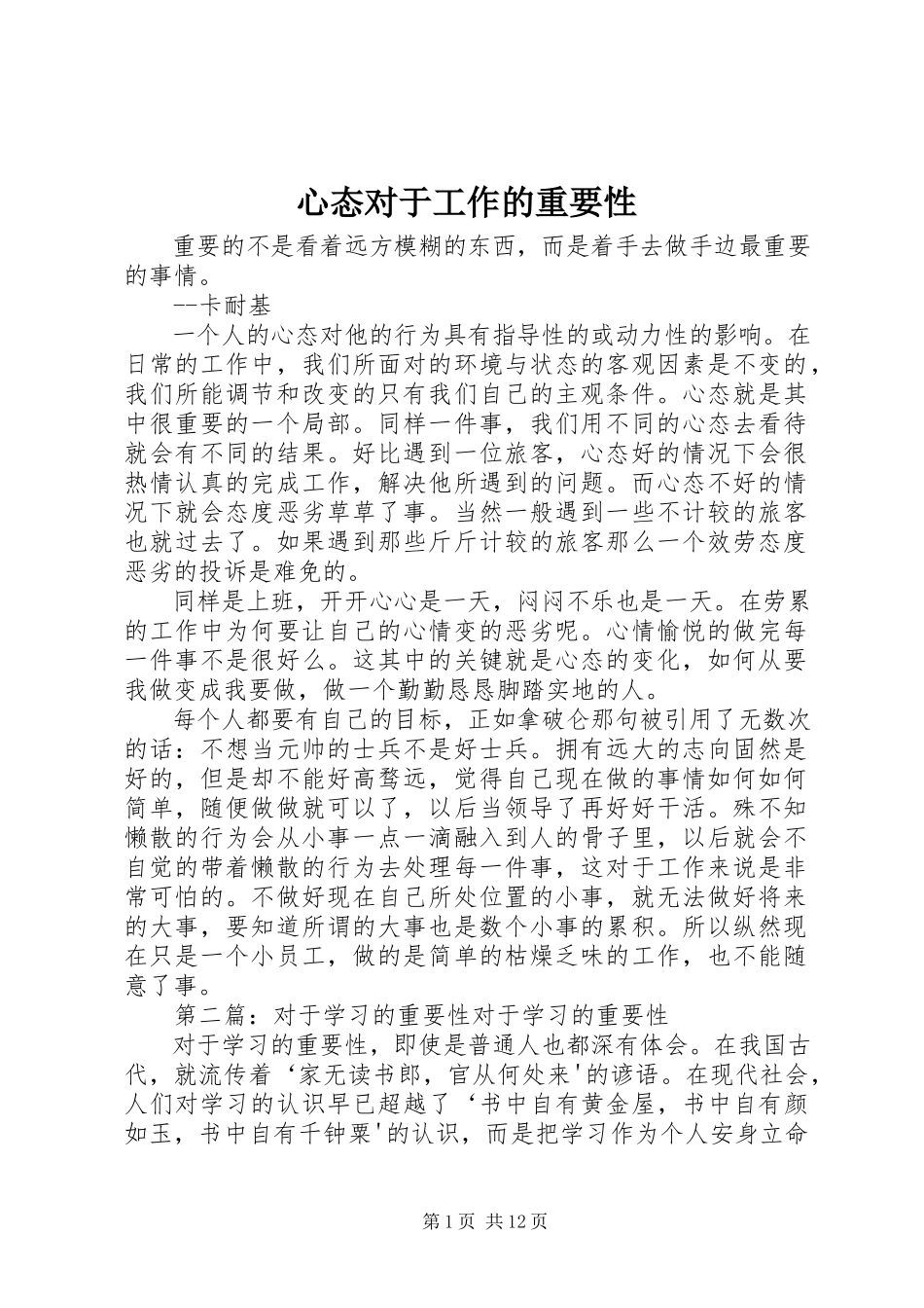 2023年心态对于工作的重要性.docx_第1页