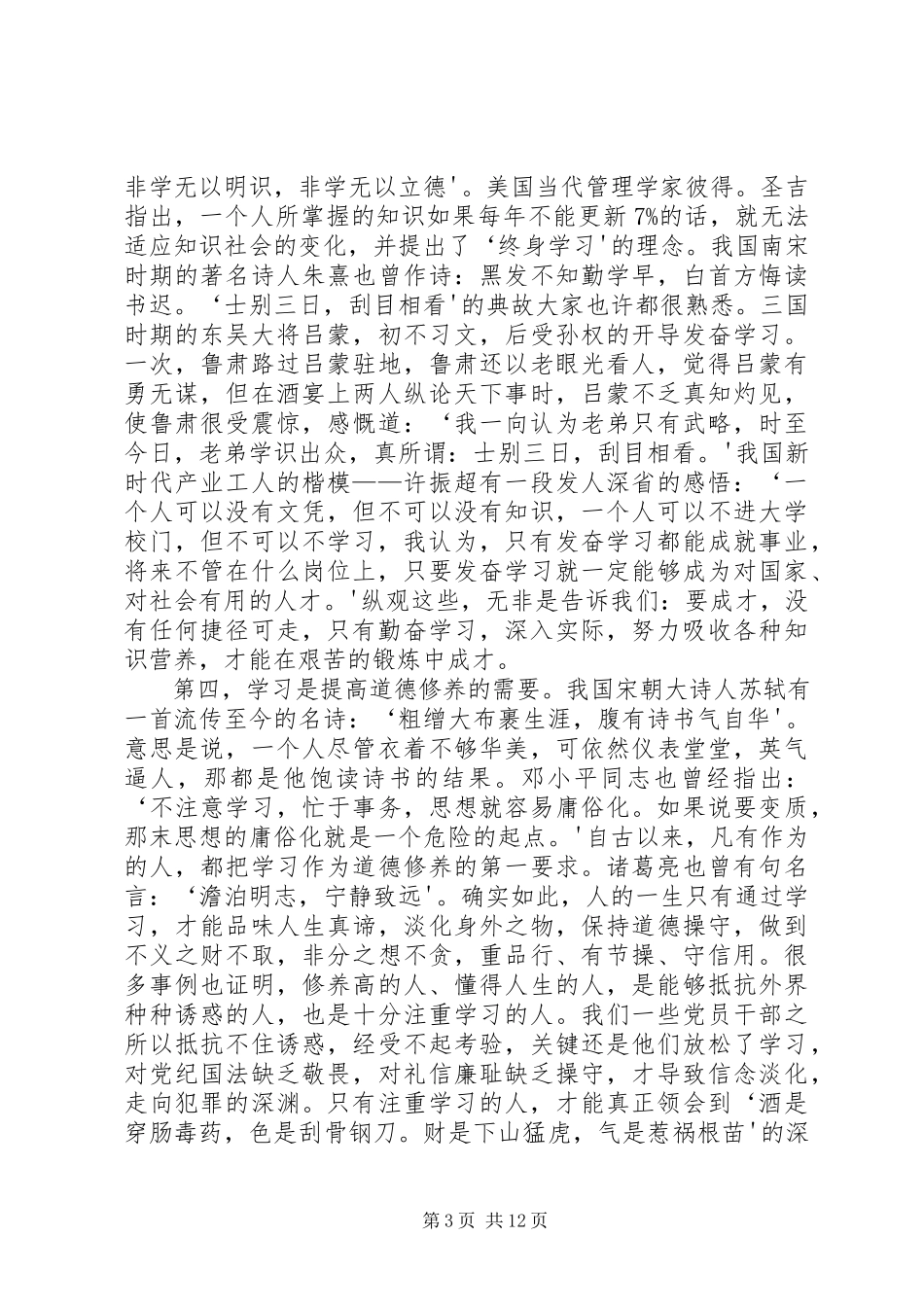 2023年心态对于工作的重要性.docx_第3页