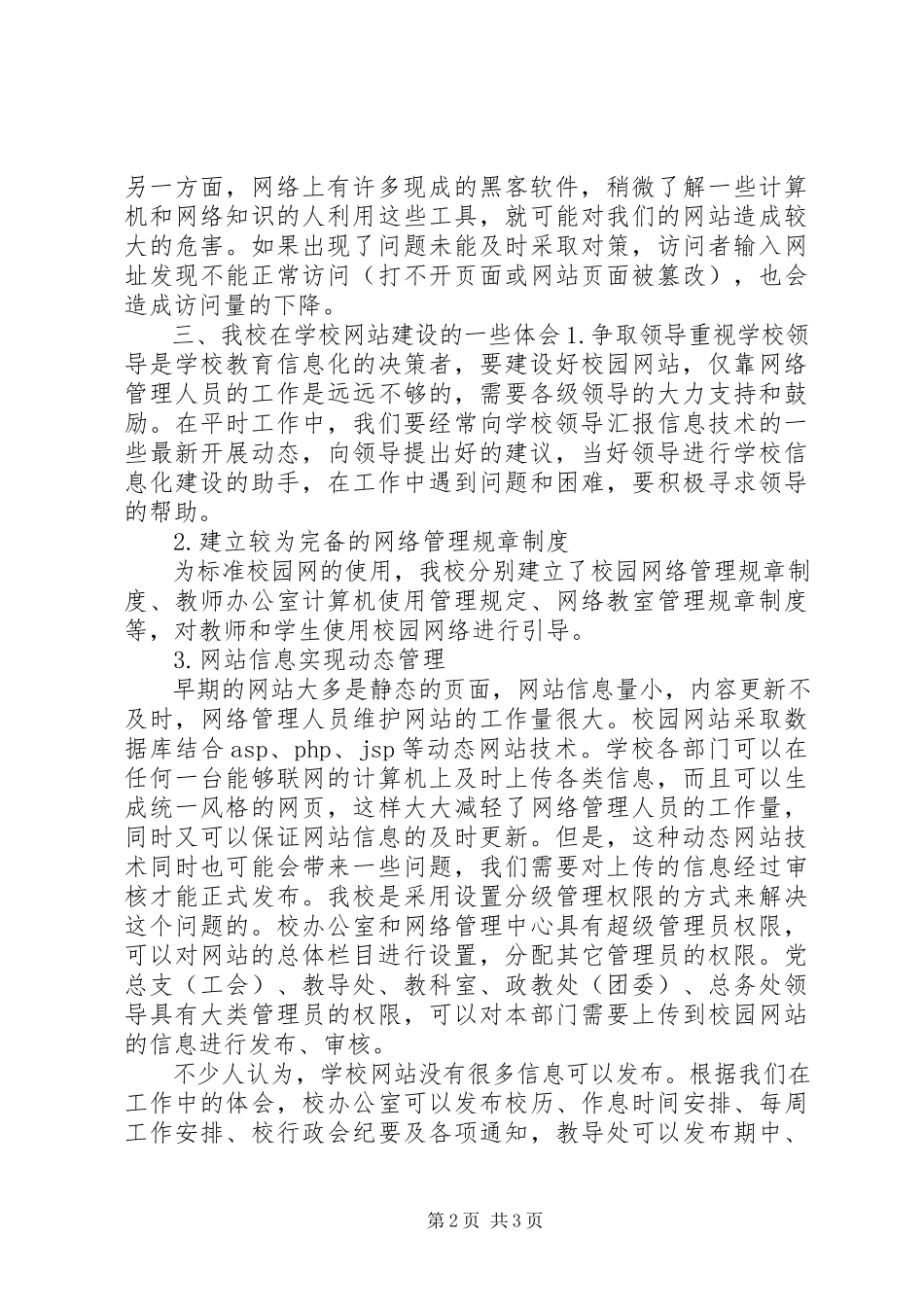 2023年校园网站建设实施方案.docx_第2页