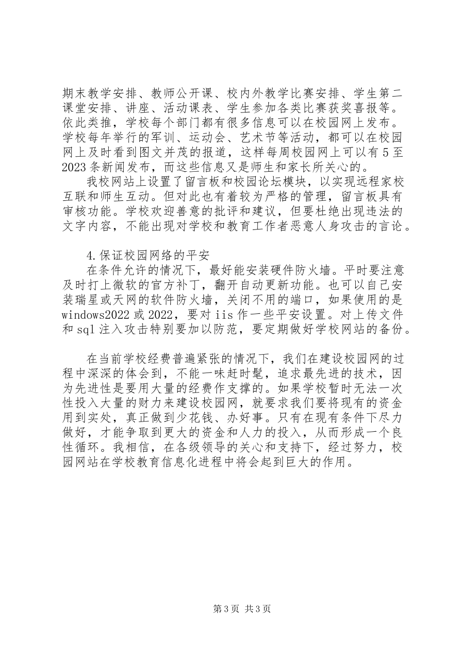2023年校园网站建设实施方案.docx_第3页
