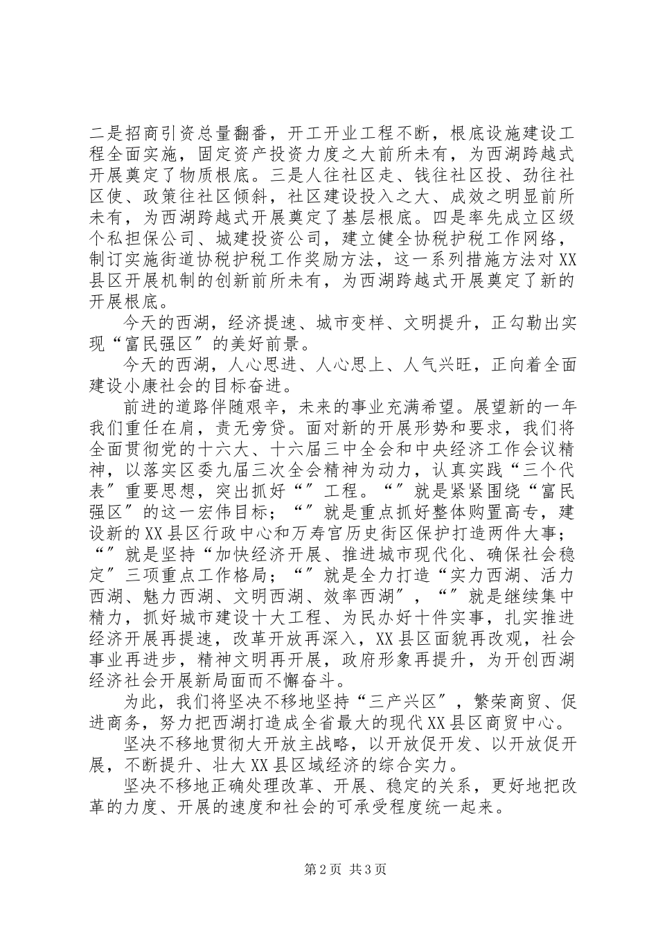2023年新年公安局长的献辞.docx_第2页