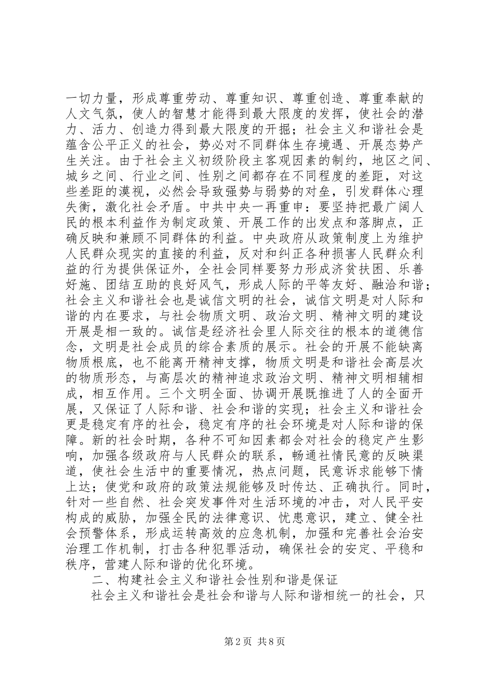 2023年性别平等是构建和谐社会的必然途径.docx_第2页