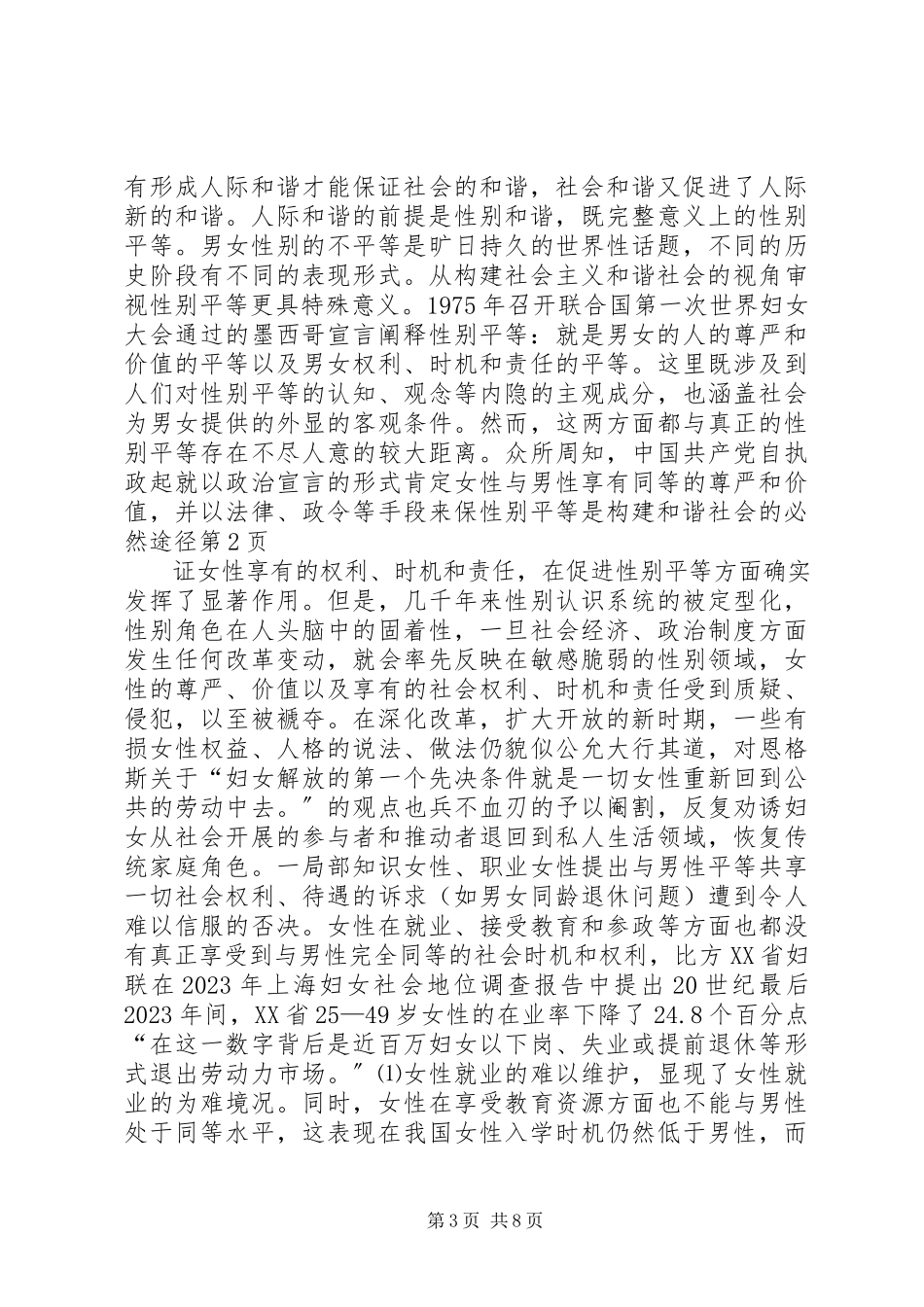 2023年性别平等是构建和谐社会的必然途径.docx_第3页