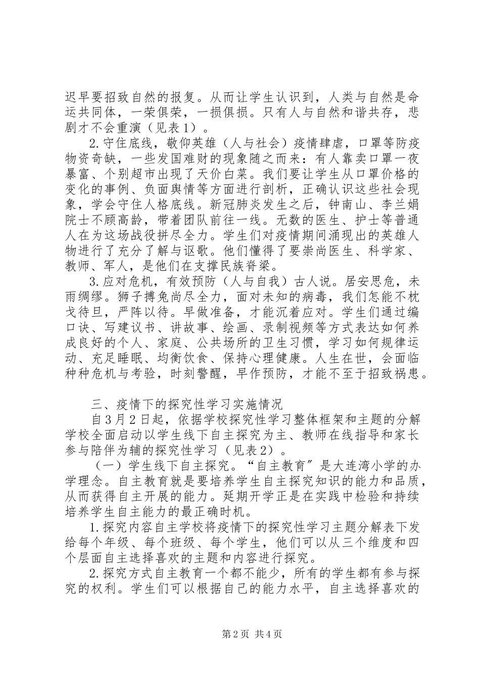 2023年新冠肺炎疫情主题探究性学习实践.docx_第2页