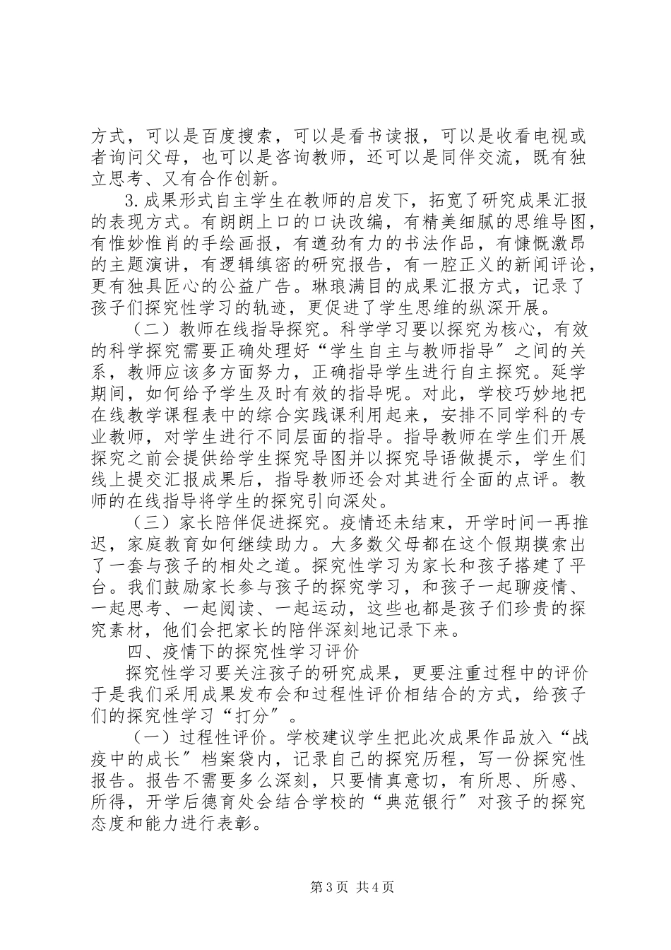 2023年新冠肺炎疫情主题探究性学习实践.docx_第3页