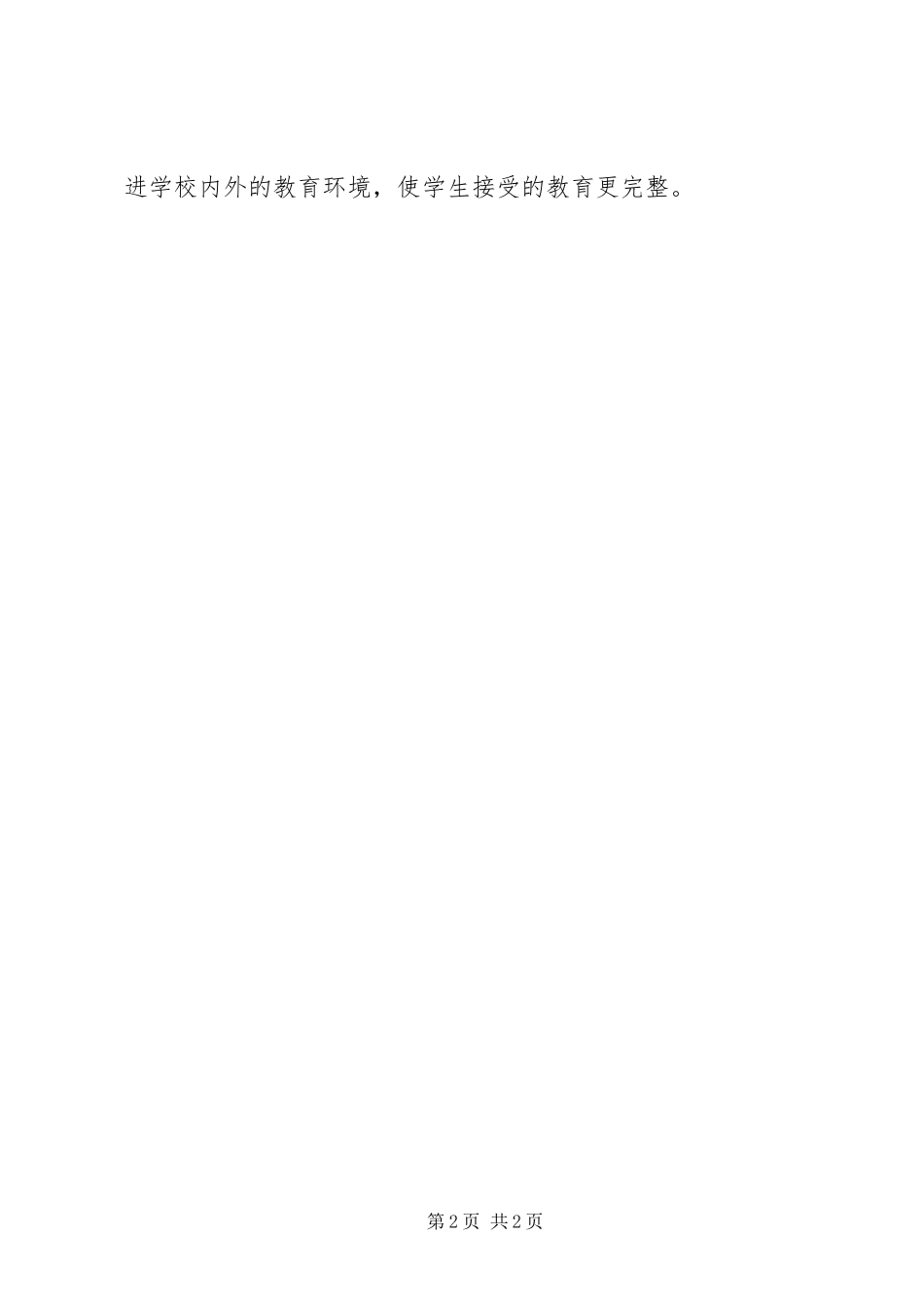 2023年新任教师家校合作培训心得体会.docx_第2页