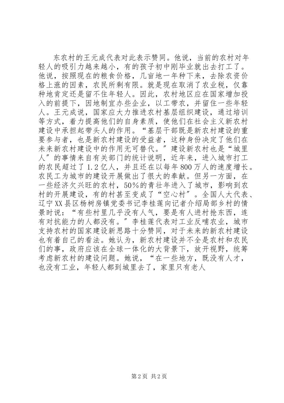 2023年新农村建设急需堵住“人才”漏洞.docx_第2页