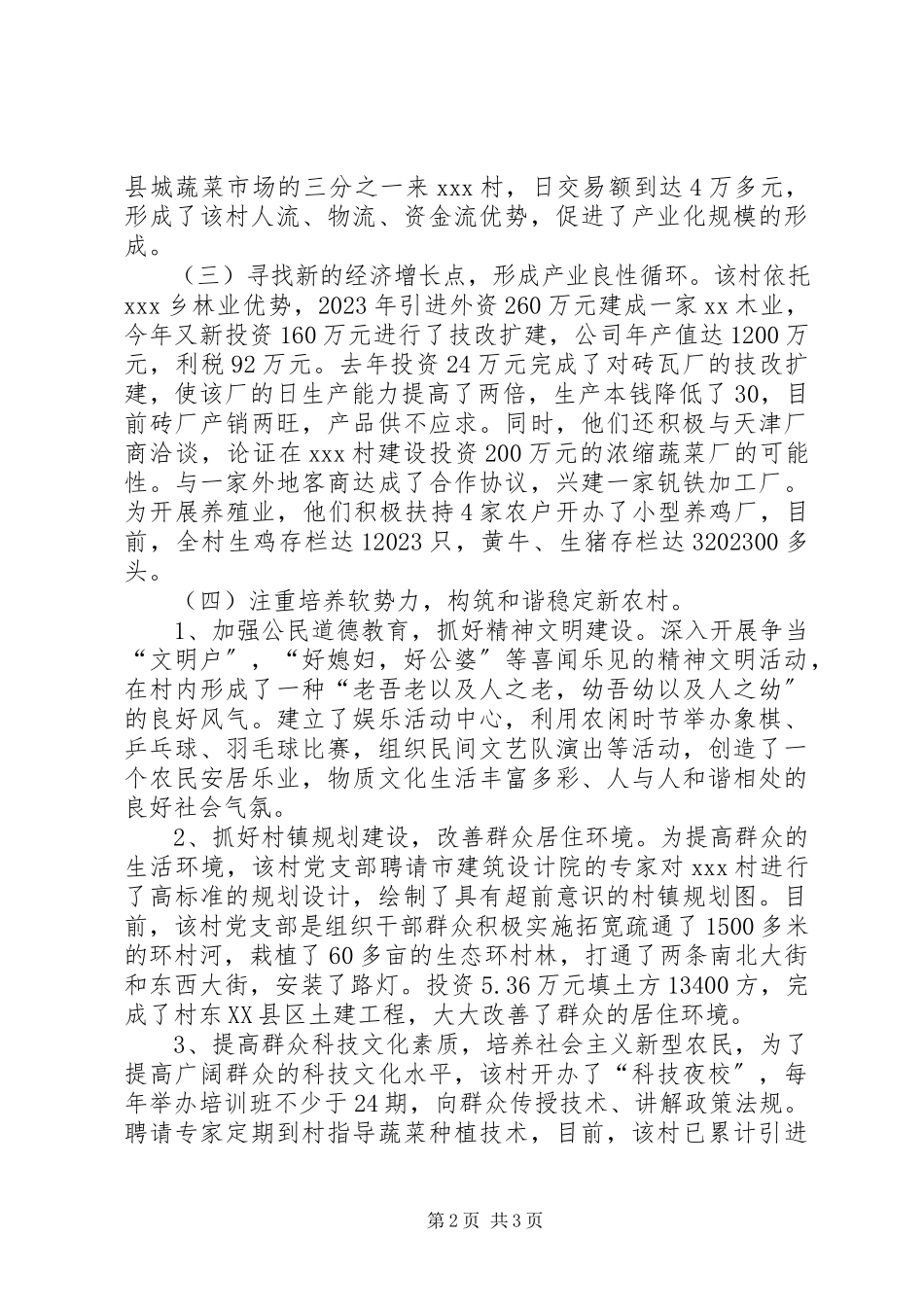 2023年新农村事迹材料内强素质求发展构筑和谐新农村.docx_第2页