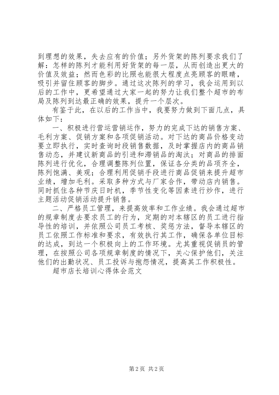 2023年心得体会及下一步打算合集.docx_第2页