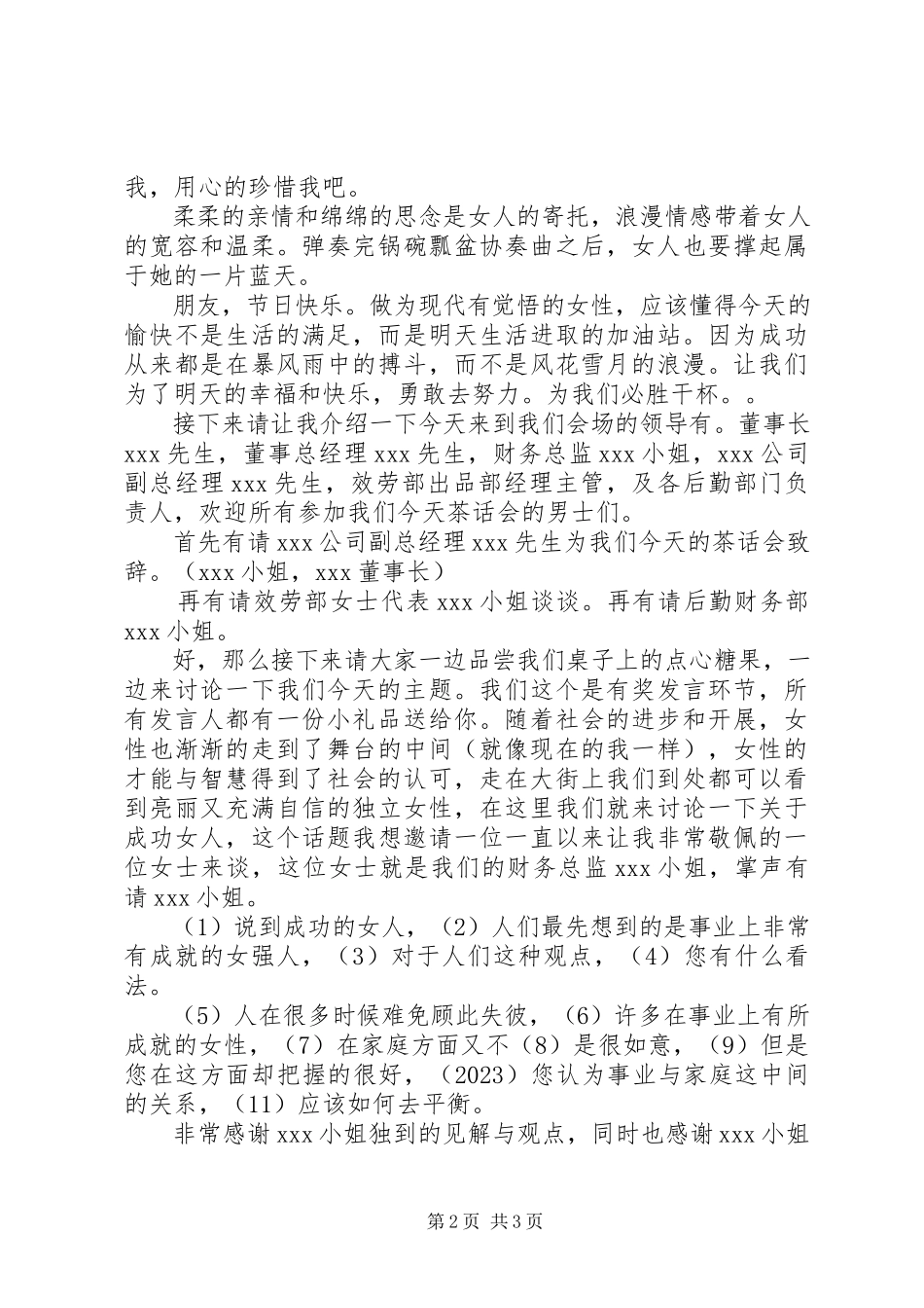 2023年新时代妇女节精彩演讲稿.docx_第2页