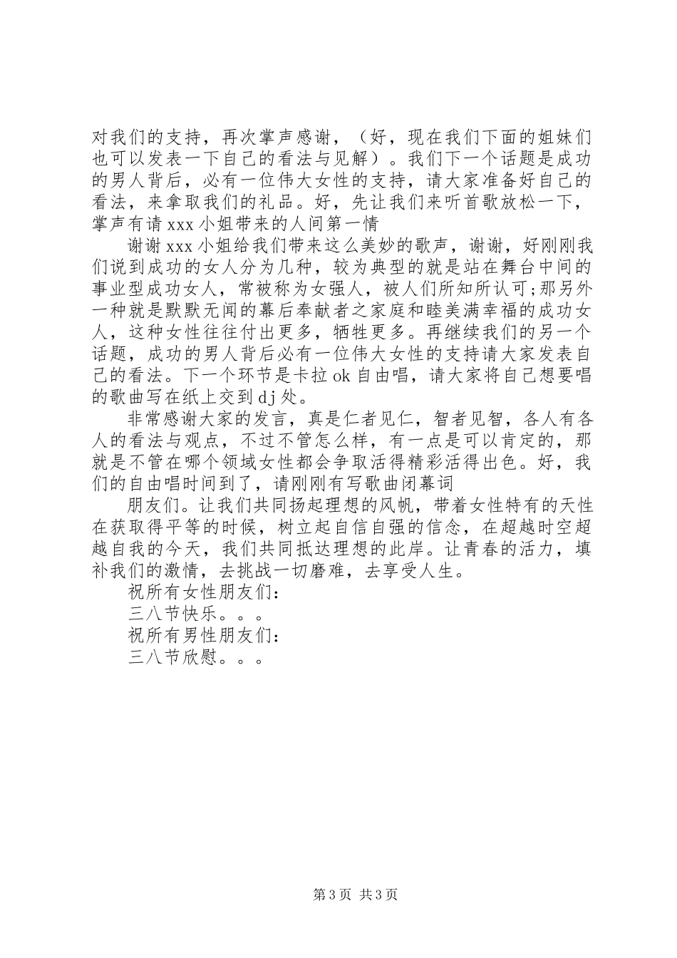 2023年新时代妇女节精彩演讲稿.docx_第3页