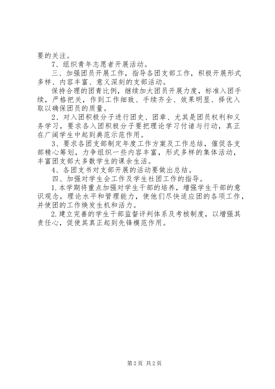 2023年校团委主席年度工作计划.docx_第2页