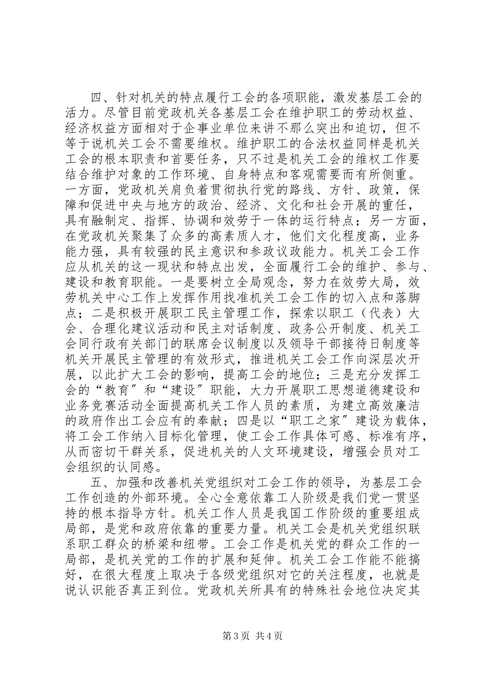 2023年新时期机关工会的努力方向.docx_第3页