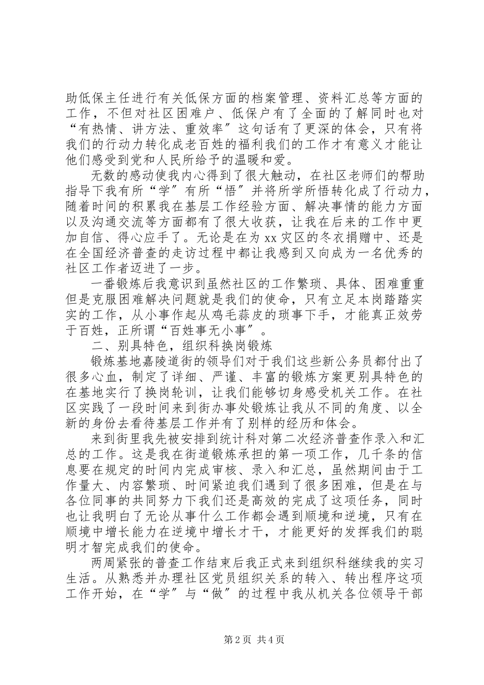 2023年新录用公务员基层锻炼工作总结.docx_第2页