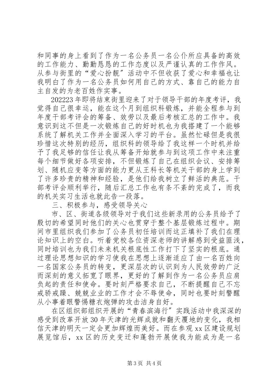 2023年新录用公务员基层锻炼工作总结.docx_第3页