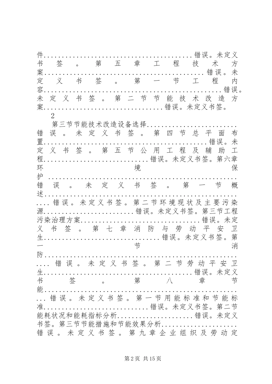 2023年新农村专业合作社可行性研究报告可研报告.docx_第2页