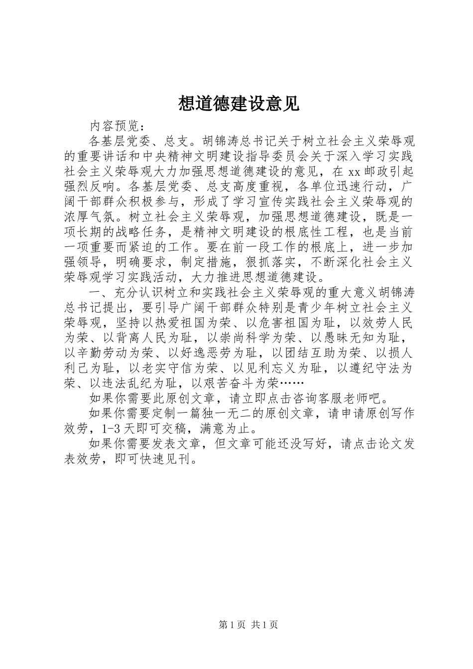 2023年想道德建设意见.docx_第1页