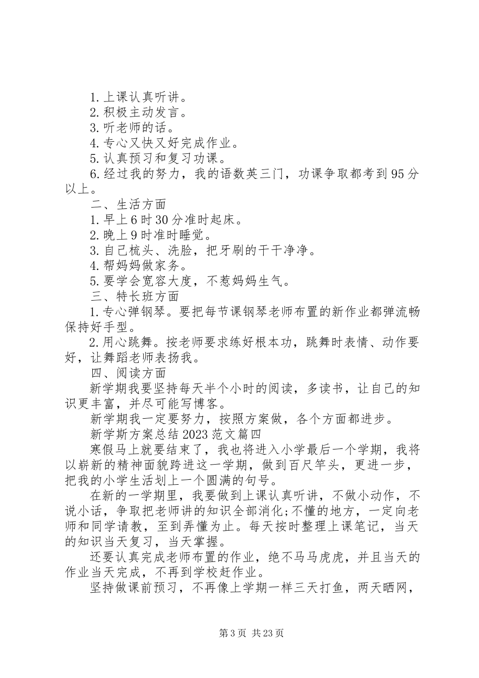 2023年新学斯计划总结本站推荐.docx_第3页