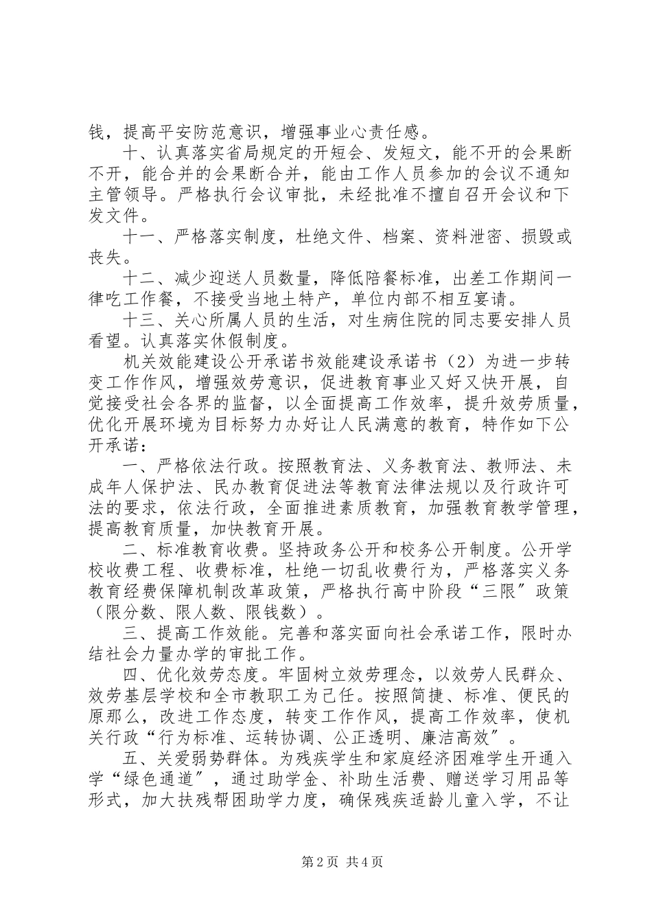 2023年效能建设承诺书3篇.docx_第2页