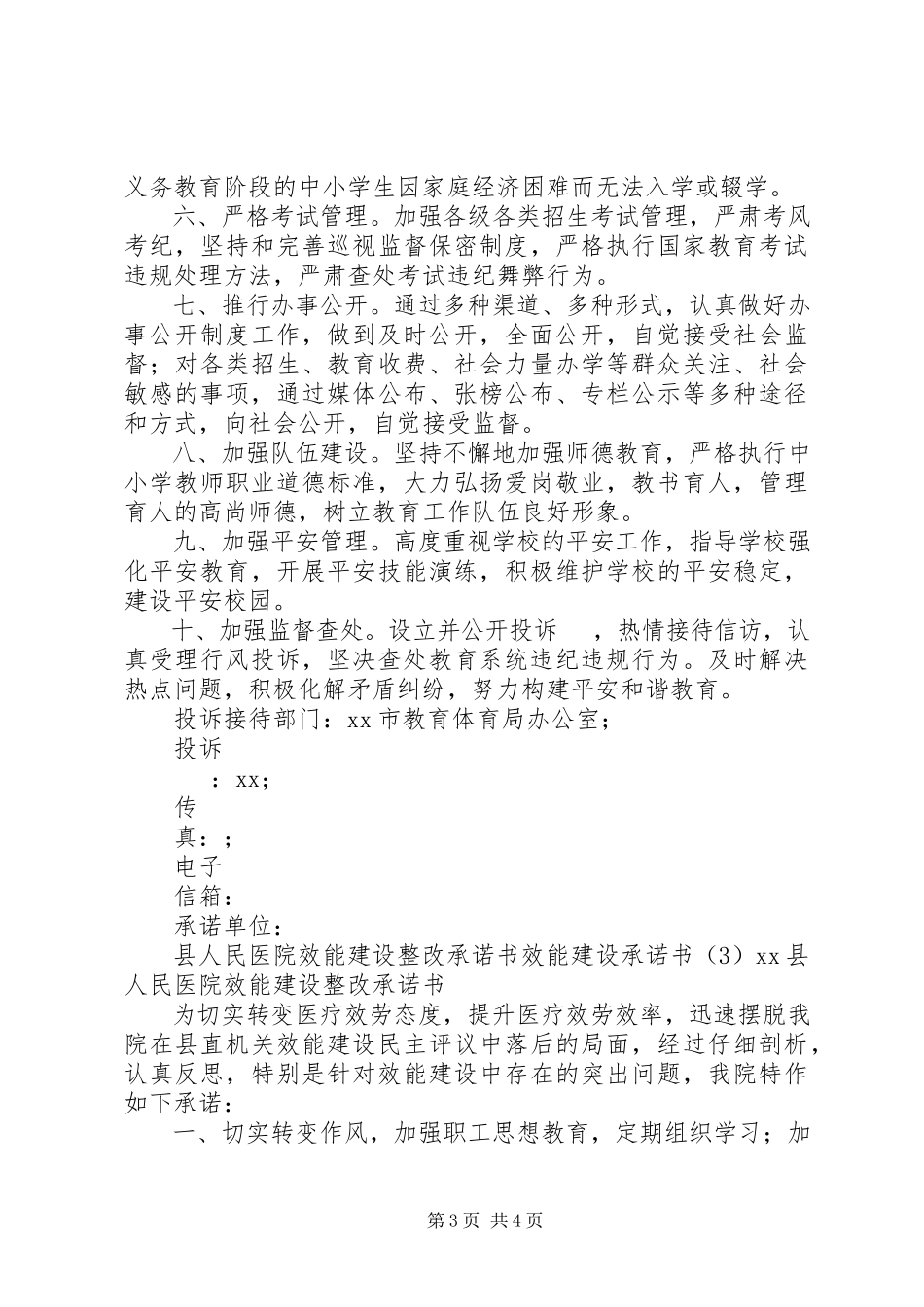 2023年效能建设承诺书3篇.docx_第3页