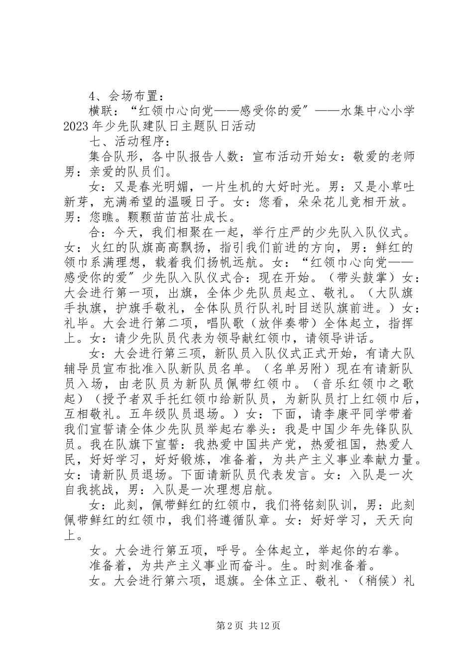 2023年新10建队仪式活动方案带讲话词.docx_第2页