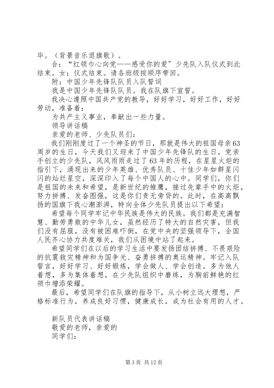 2023年新10建队仪式活动方案带讲话词.docx_第3页