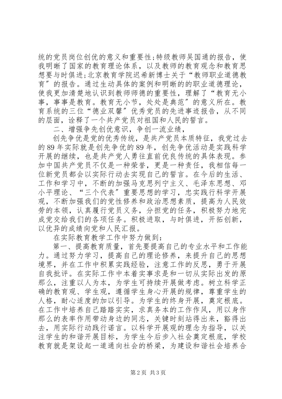 2023年新党员培训体会.docx_第2页