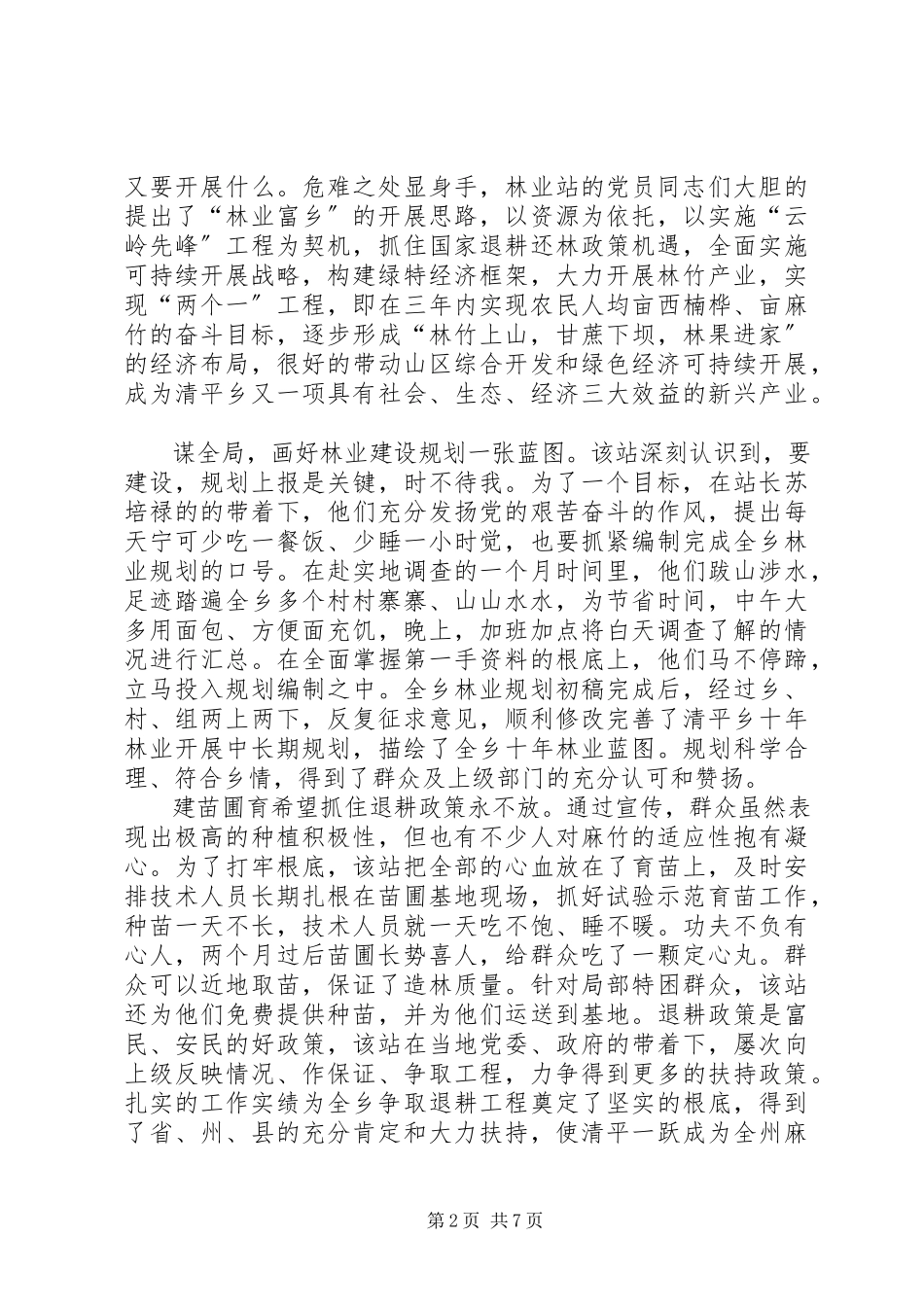 2023年心系群众情系林业.docx_第2页