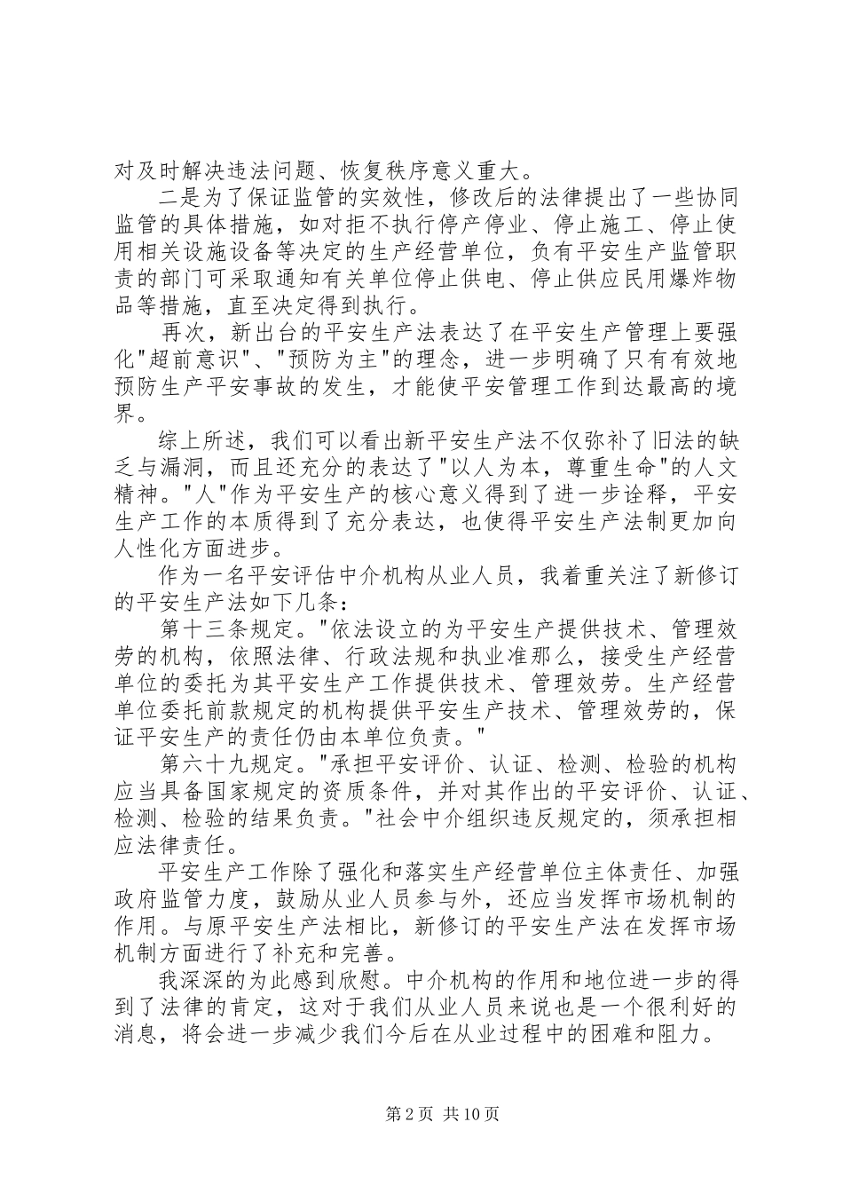 2023年新安法学习体会.docx_第2页