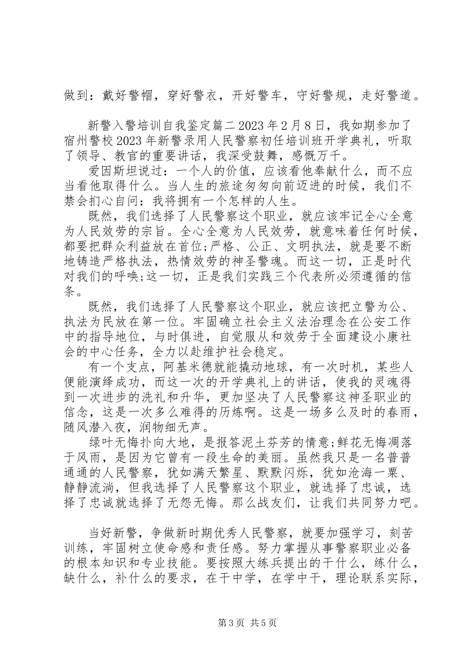 2023年新警入警培训自我鉴定.docx_第3页