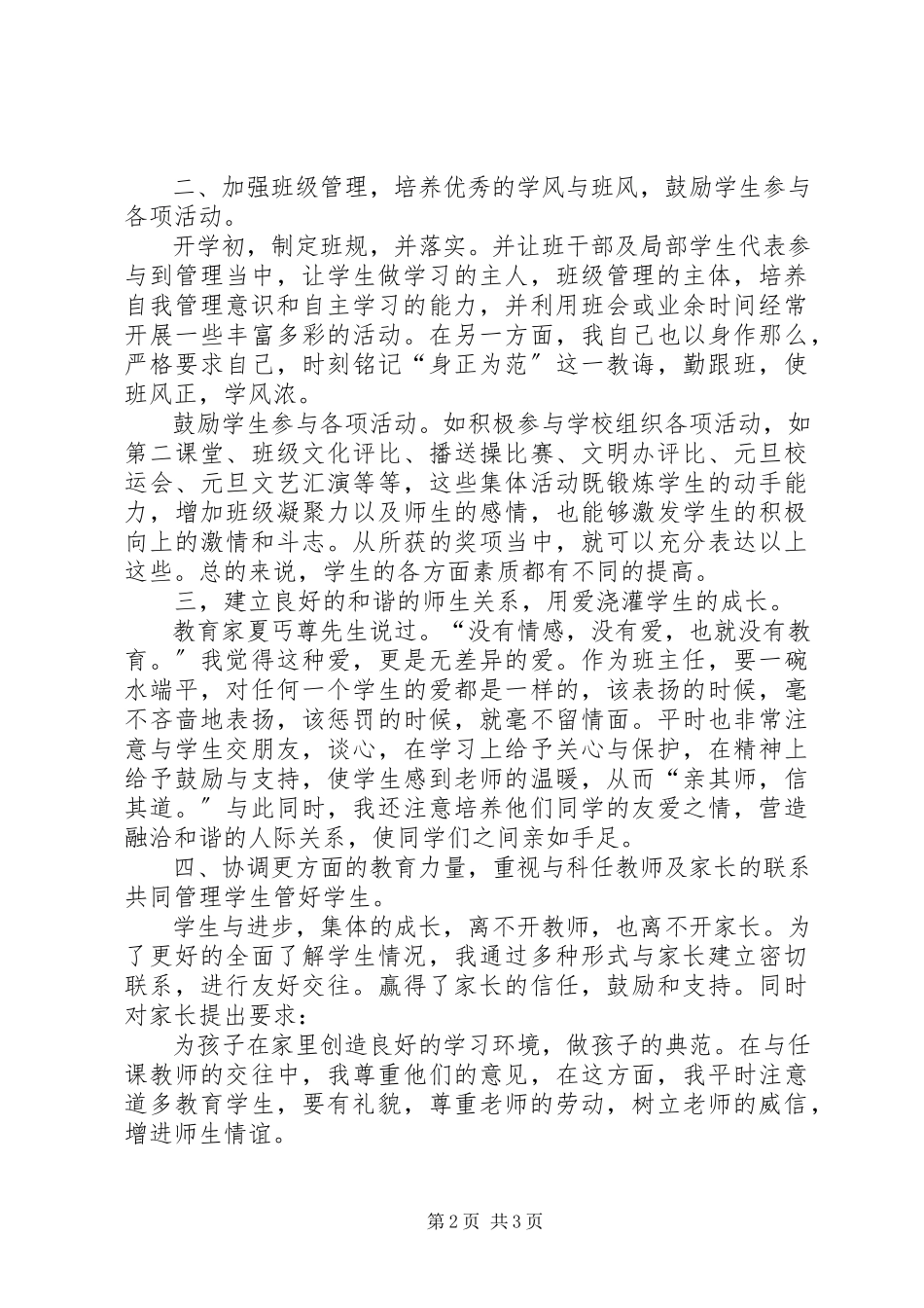 2023年新班主任工作总结.docx_第2页