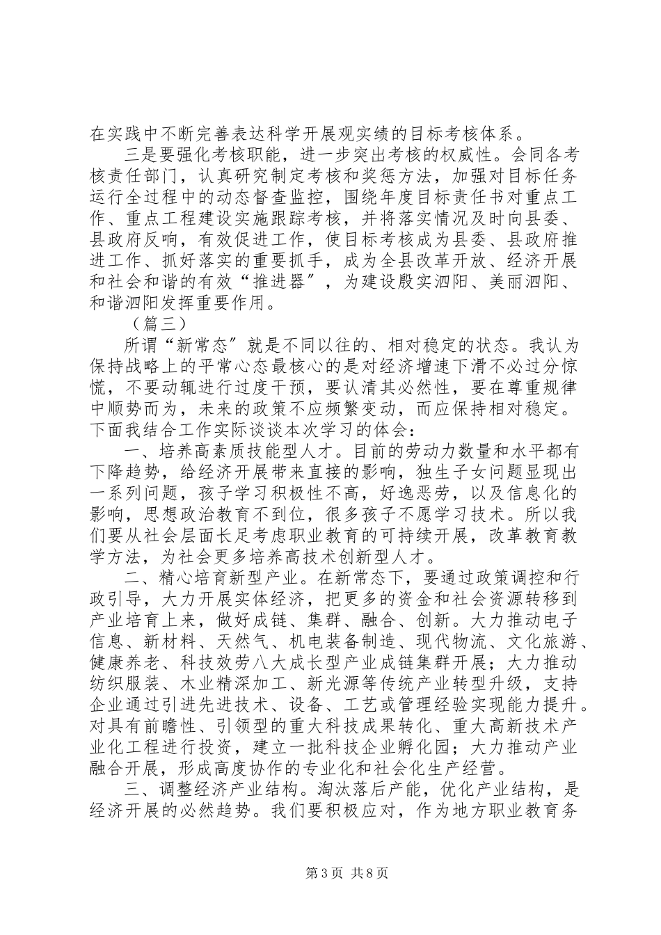 2023年新常态体会大全.docx_第3页