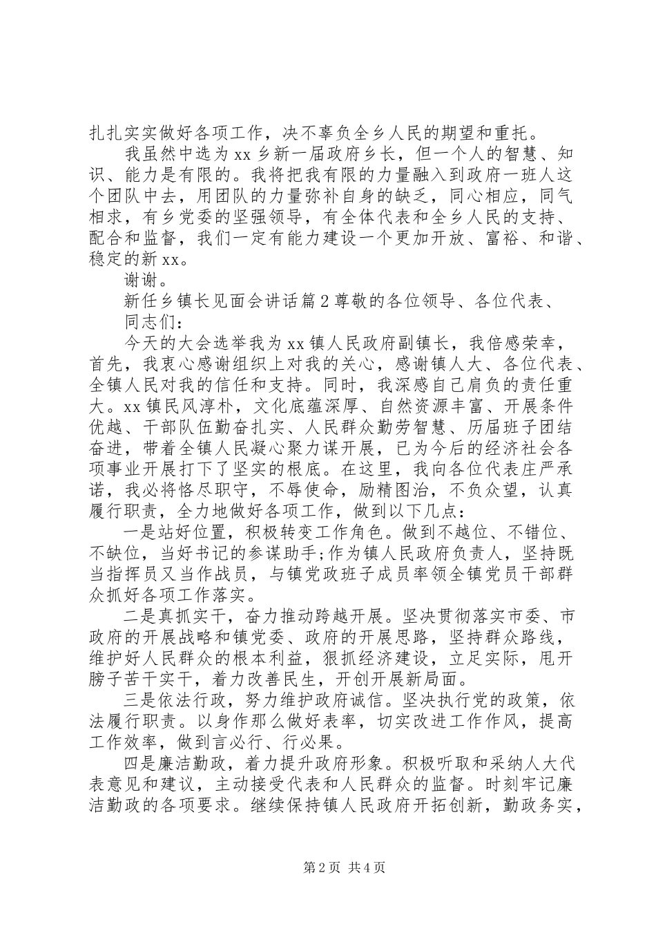 2023年新任乡镇长见面会致辞.docx_第2页