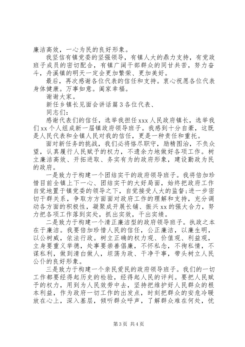 2023年新任乡镇长见面会致辞.docx_第3页