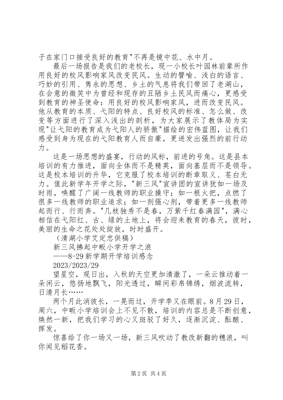 2023年新三风宣讲有感.docx_第2页