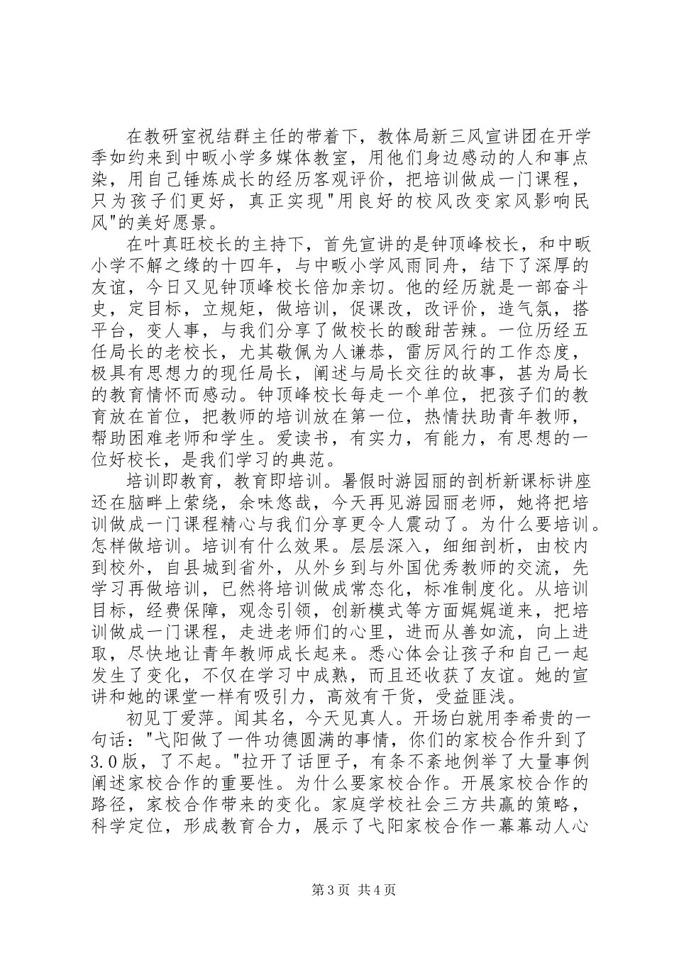 2023年新三风宣讲有感.docx_第3页