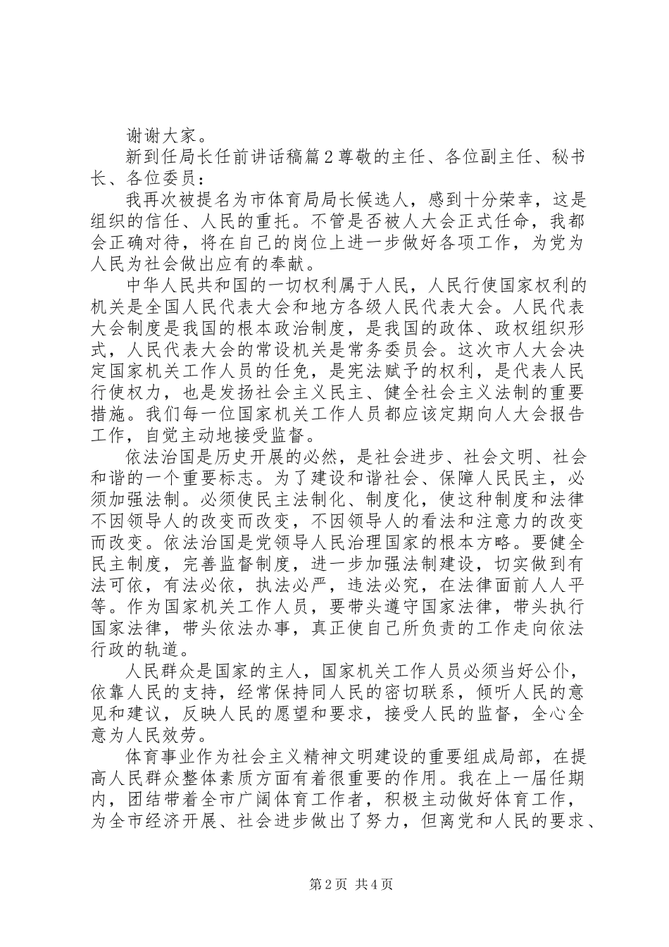 2023年新到任局长任前致辞稿.docx_第2页