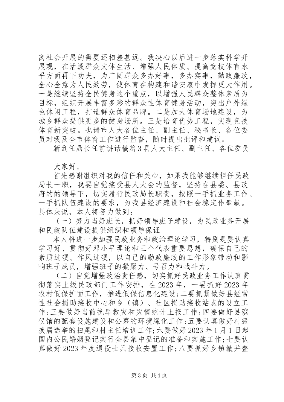 2023年新到任局长任前致辞稿.docx_第3页