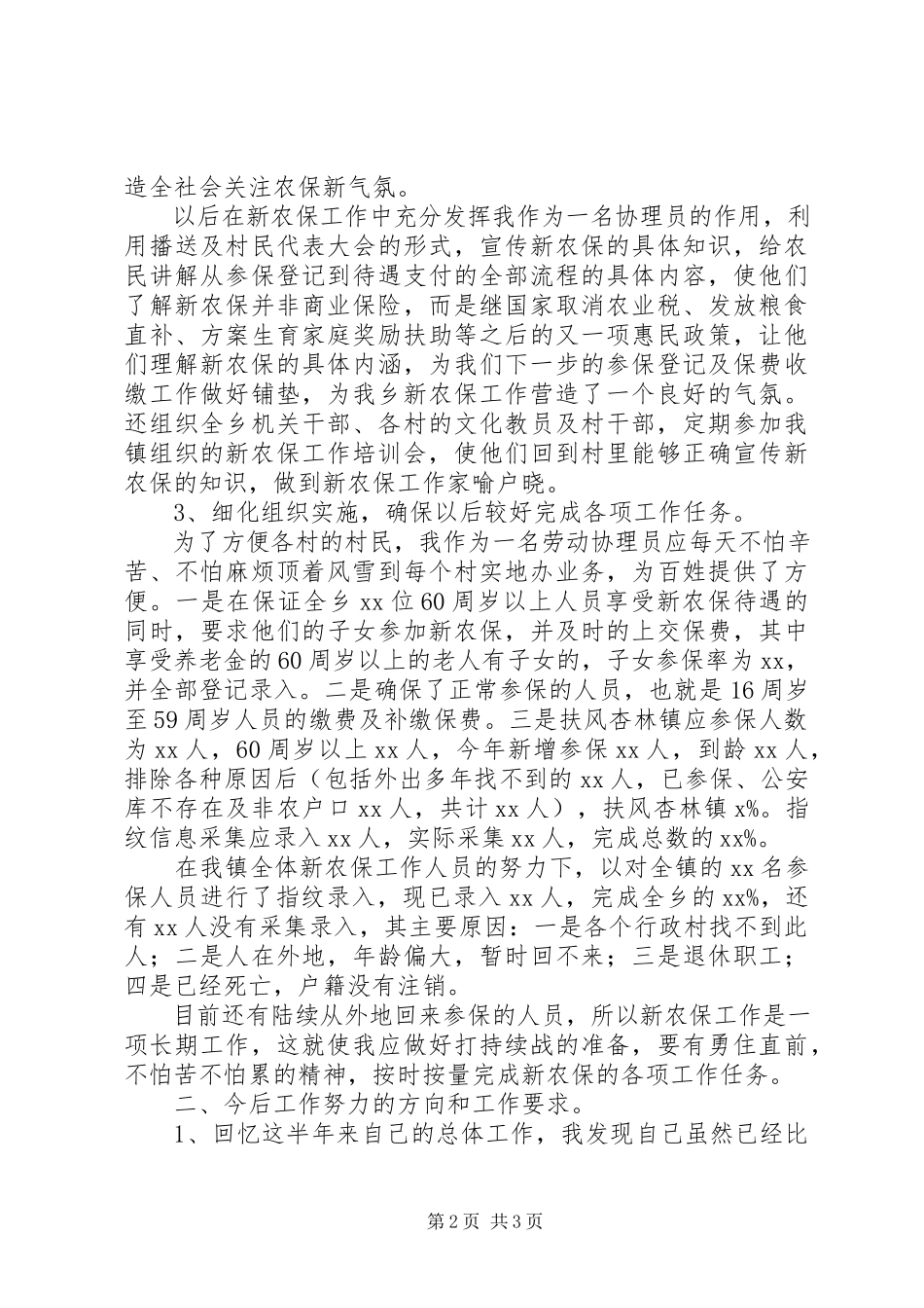 2023年新农保个人工作计划.docx_第2页