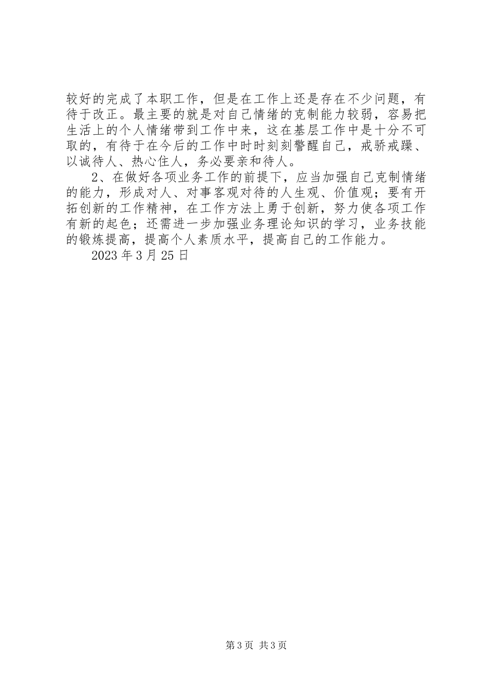 2023年新农保个人工作计划.docx_第3页